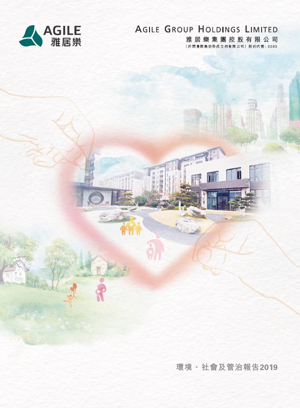 環(huán)境、社會(huì)及管治報(bào)告2019