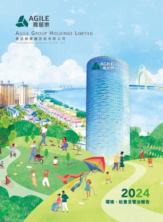 2024年環(huán)境、社會(huì)及管治報(bào)告